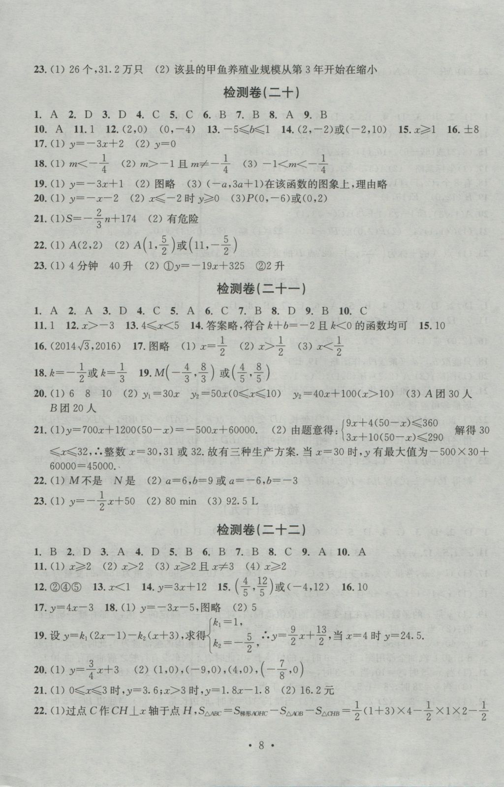 2016年習(xí)題E百檢測(cè)卷八年級(jí)數(shù)學(xué)上冊(cè)浙教版 參考答案第8頁(yè)