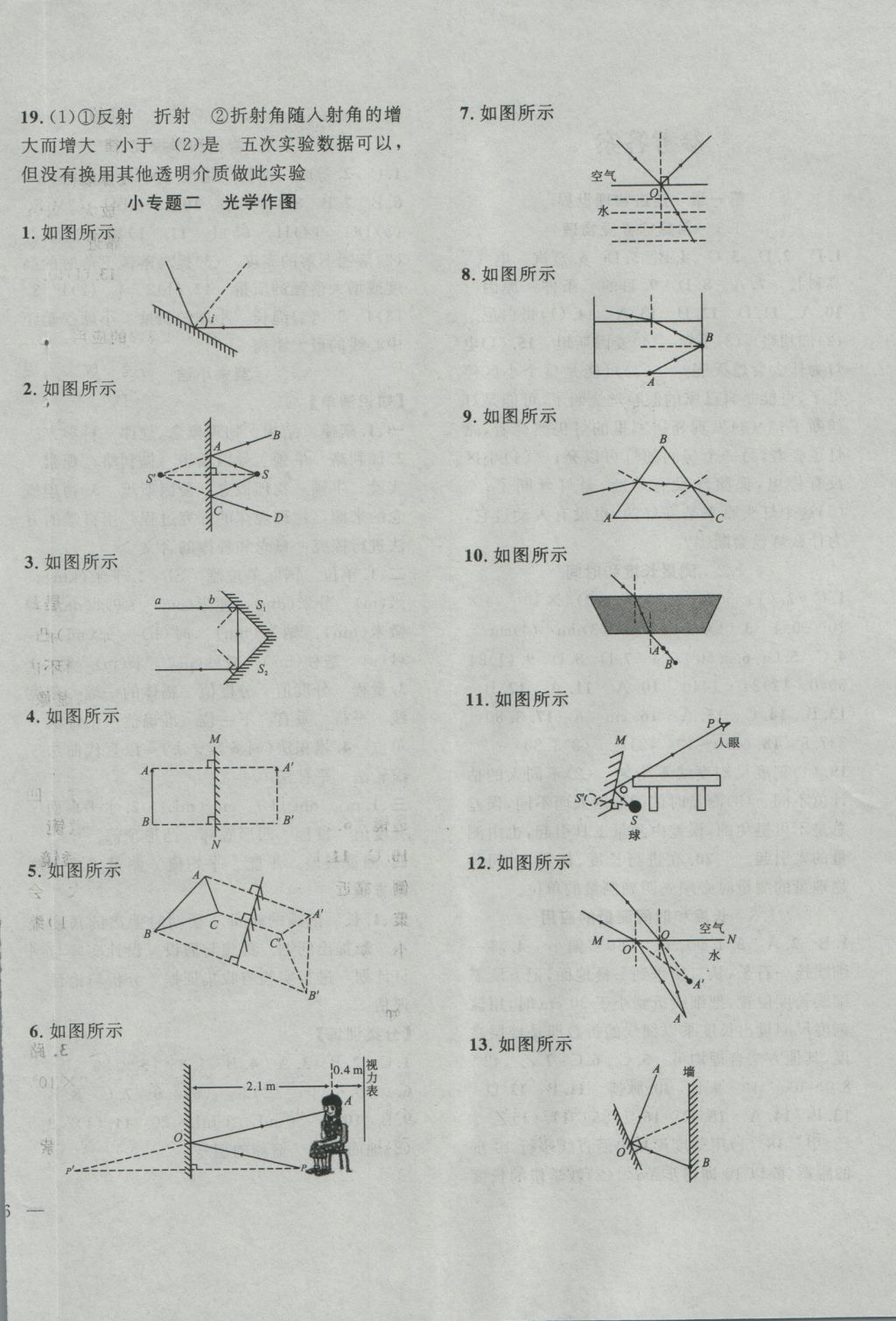 2016年體驗型學案八年級物理上冊粵滬版 參考答案第4頁