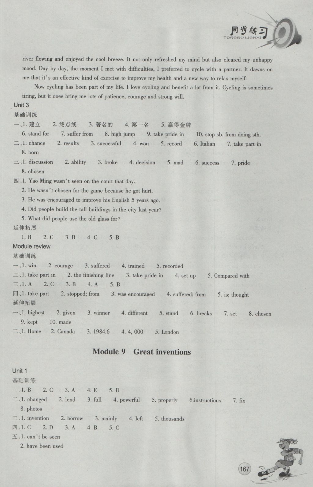 2016年同步練習(xí)九年級(jí)英語上冊外研版浙江教育出版社 參考答案第12頁