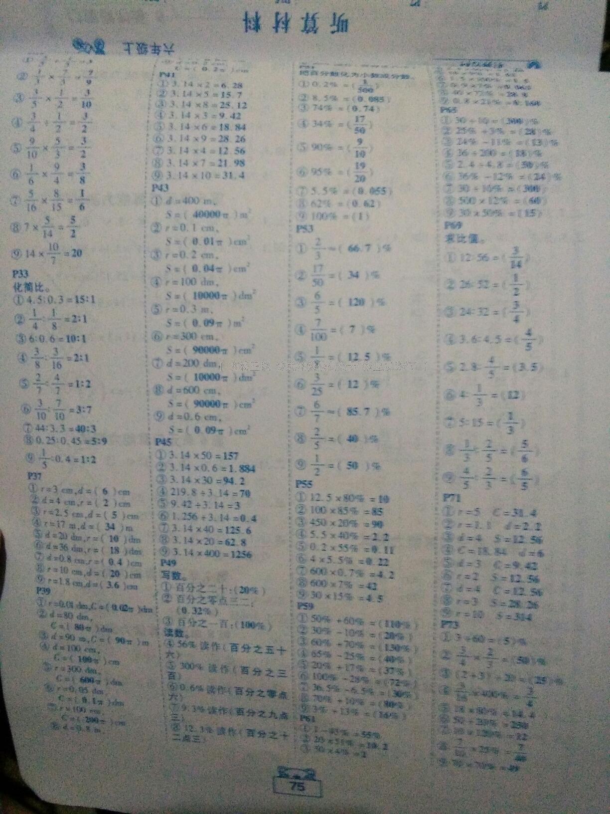 2016年黄冈口算题卡六年级数学上册人教版答案精英