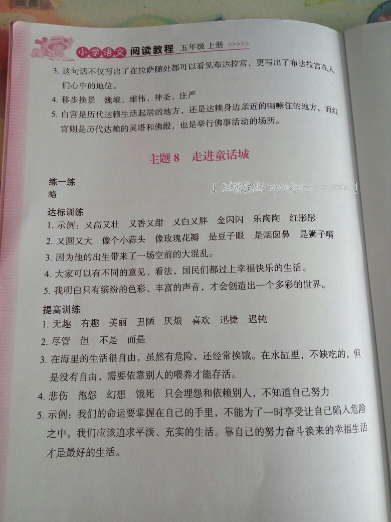 2015年綜合應用創(chuàng)新題典中點五年級數(shù)學上冊冀教版 第31頁