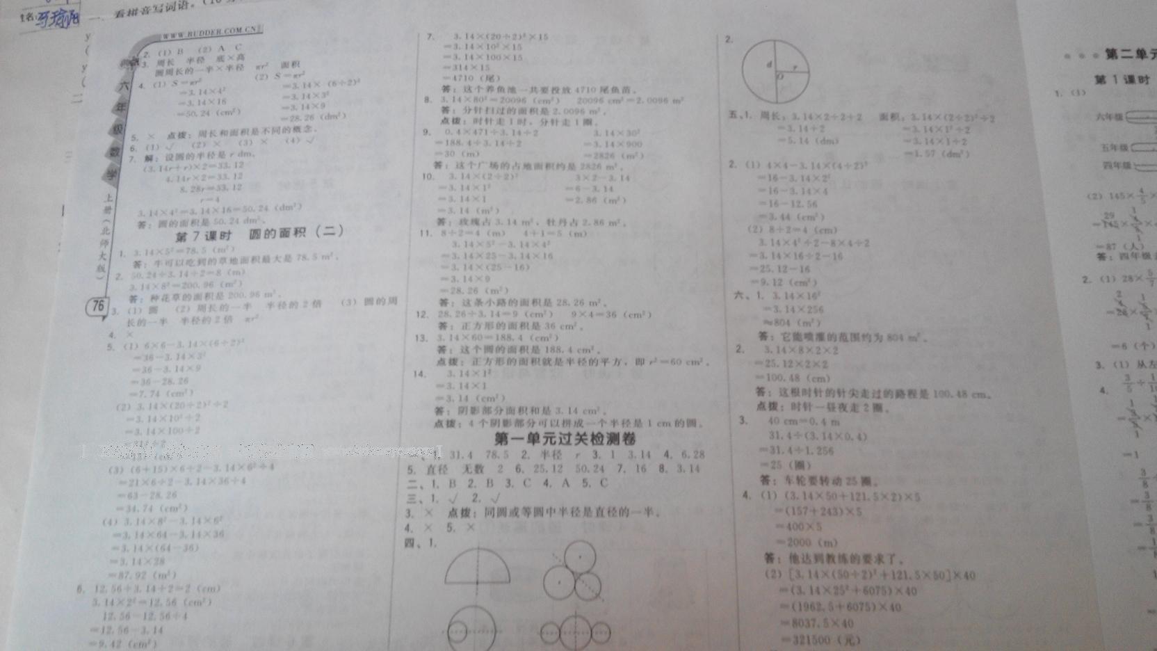 2016年綜合應(yīng)用創(chuàng)新題典中點(diǎn)六年級(jí)數(shù)學(xué)上冊北師大版 第28頁