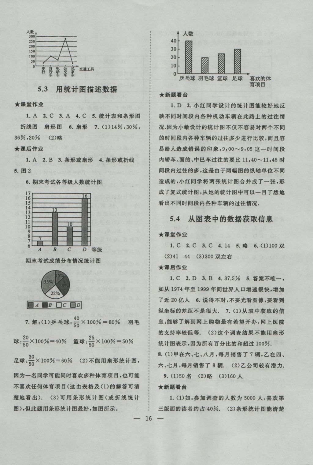 2016年啟東黃岡作業(yè)本七年級(jí)數(shù)學(xué)上冊(cè)滬科版 參考答案第16頁(yè)