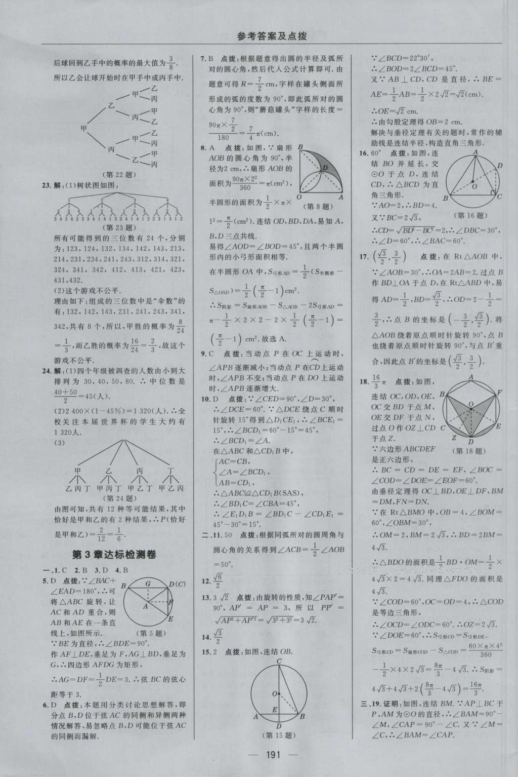 2016年综合应用创新题典中点九年级数学全一册浙教版 参考答案第3页