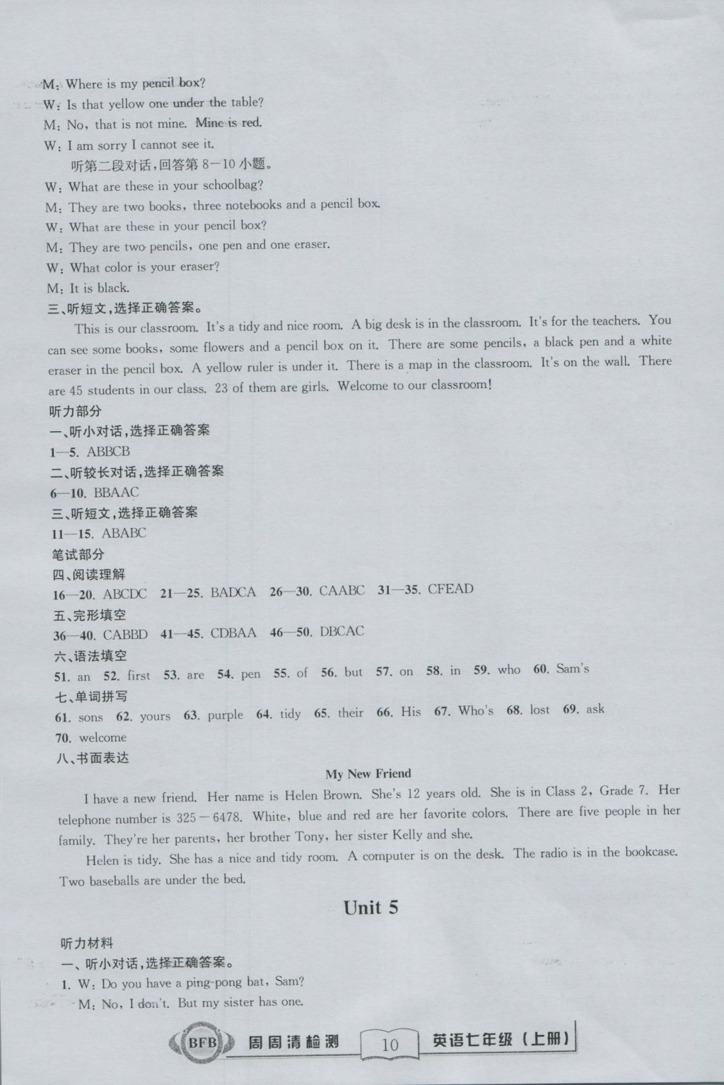 2016年周周清檢測七年級英語上冊人教版 參考答案第10頁