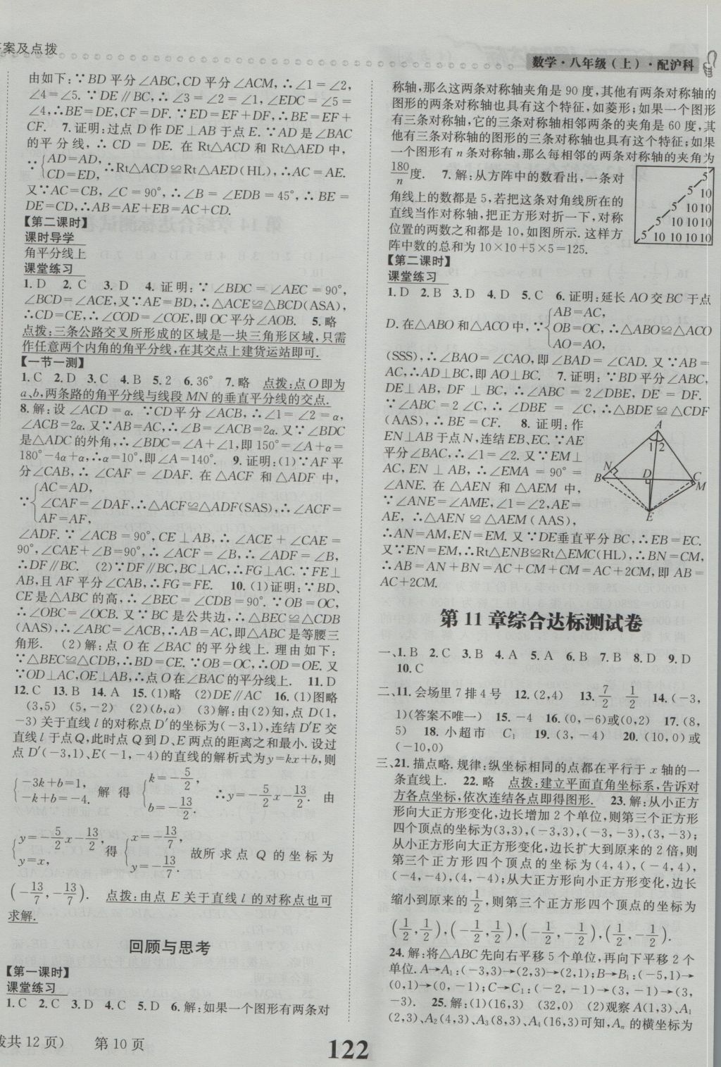 2016年課時達(dá)標(biāo)練與測八年級數(shù)學(xué)上冊滬科版 參考答案第10頁