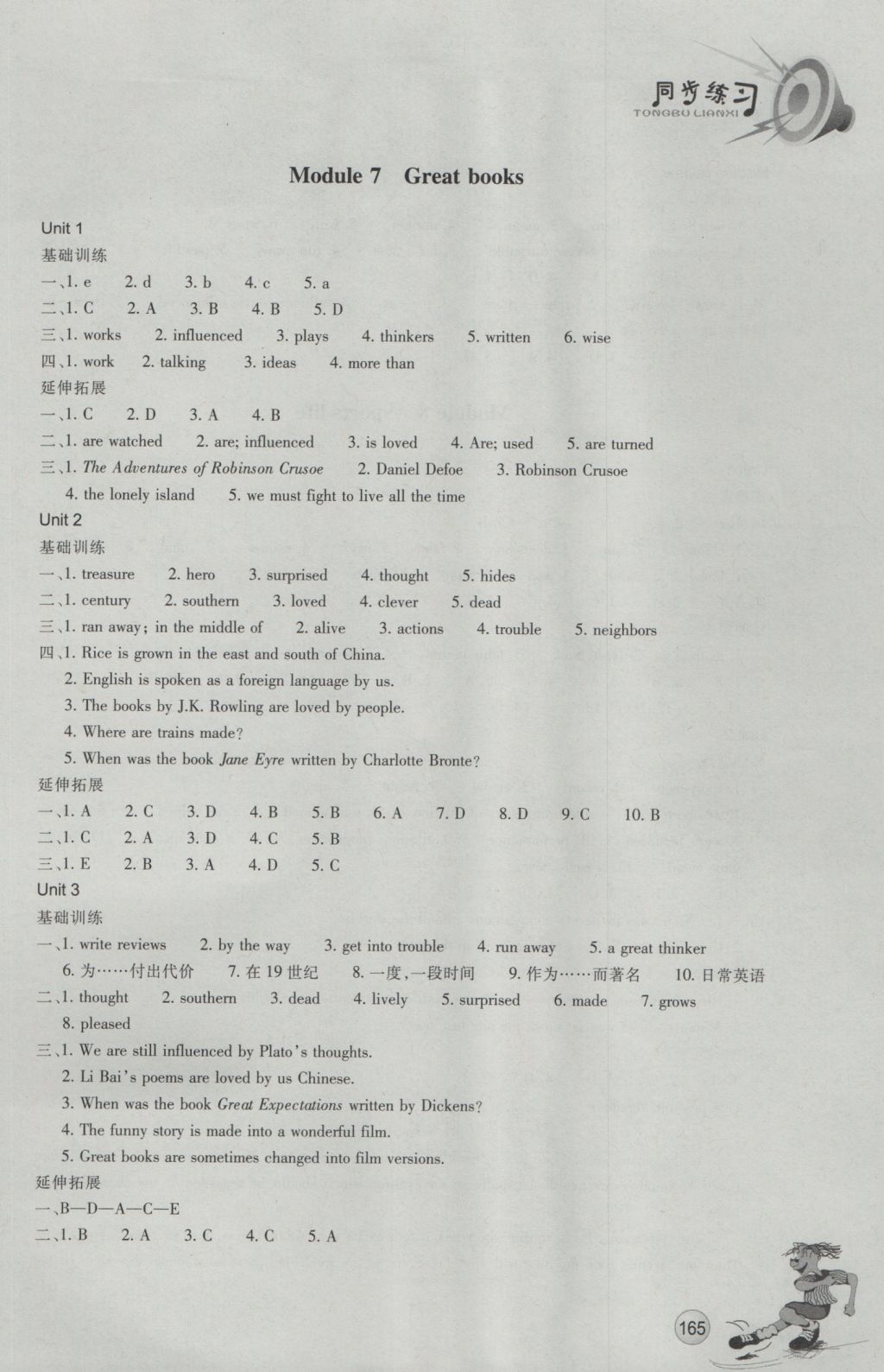 2016年同步練習(xí)九年級英語上冊外研版浙江教育出版社 參考答案第10頁