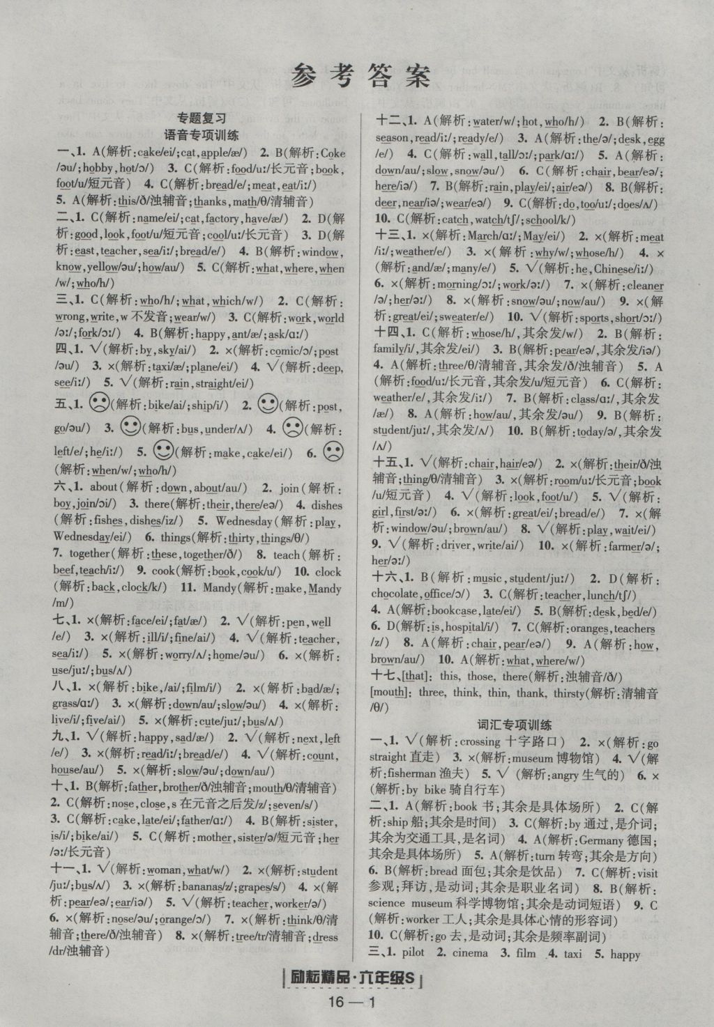 2016年勵(lì)耘書(shū)業(yè)浙江期末六年級(jí)英語(yǔ)上冊(cè)人教版 參考答案第1頁(yè)