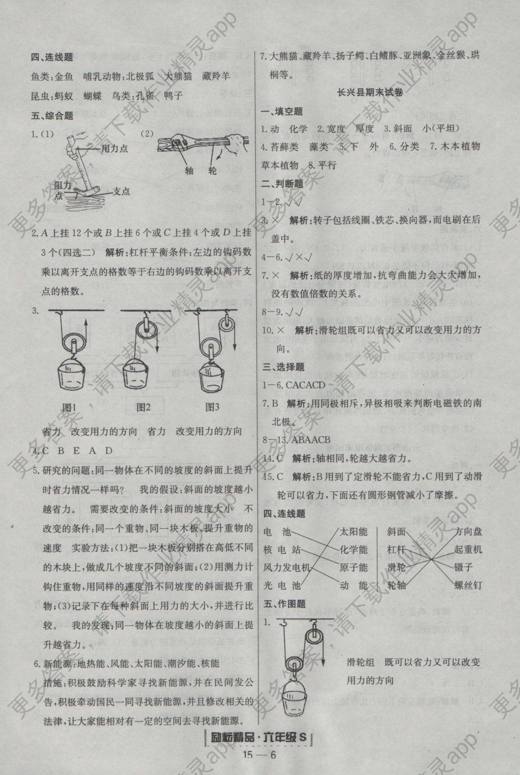 2016年励耘书业浙江期末六年级科学上册教科版