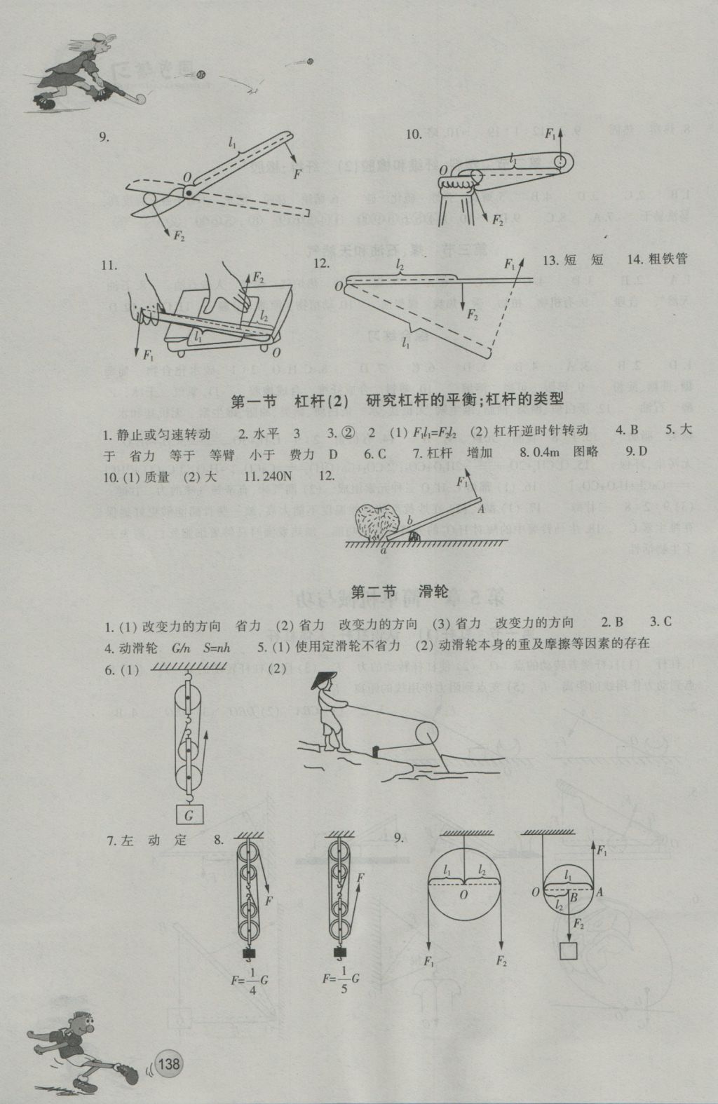 2016年同步練習(xí)九年級(jí)科學(xué)上冊華師大版浙江教育出版社 參考答案第9頁