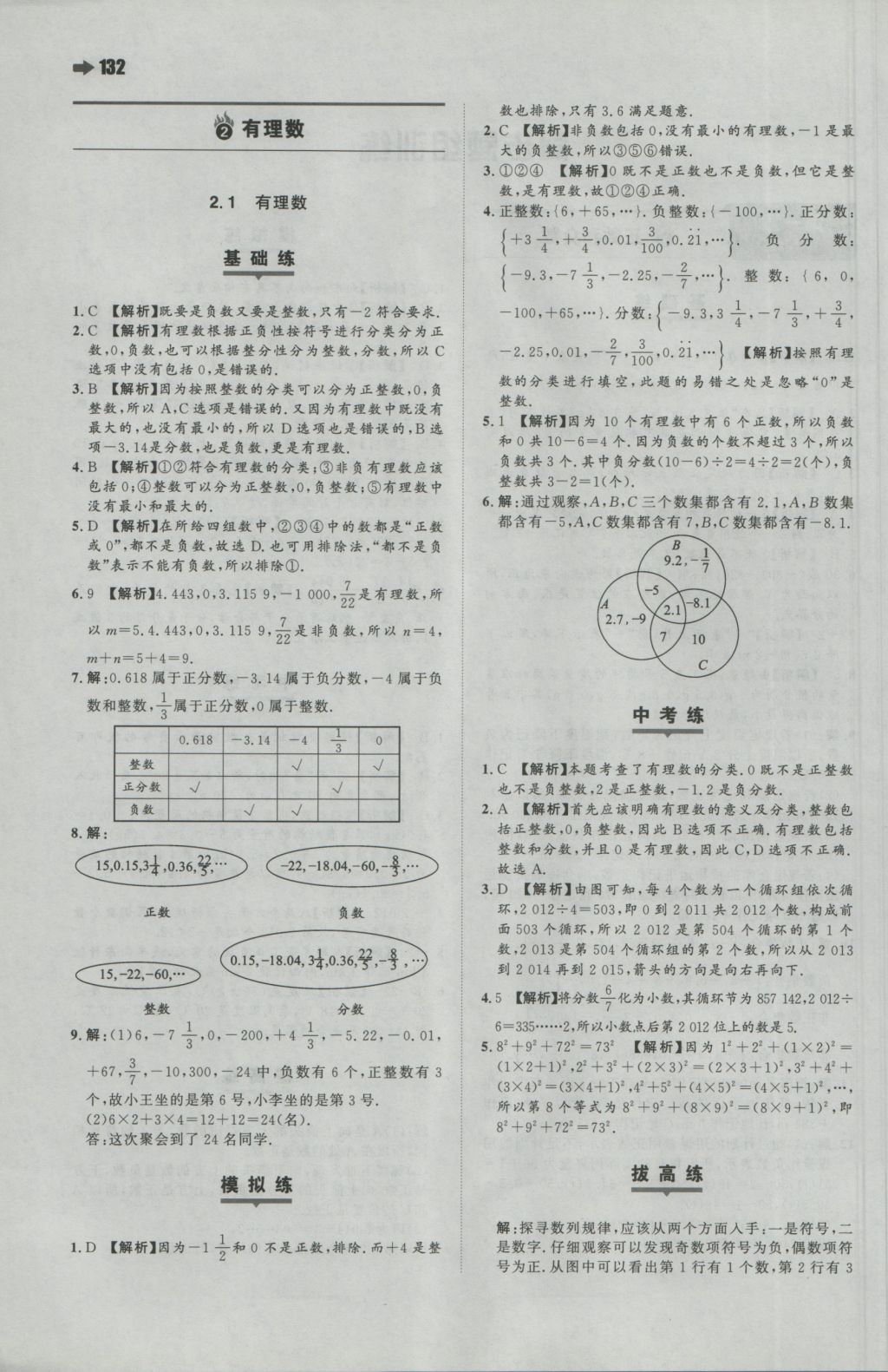 2016年一本初中数学七年级上册人教版 参考答案第2页