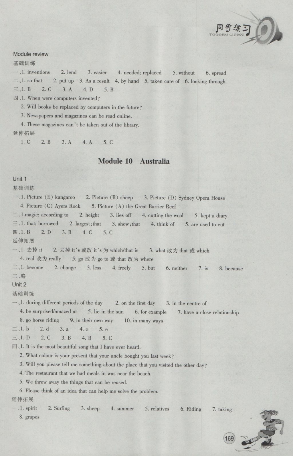 2016年同步練習(xí)九年級(jí)英語上冊(cè)外研版浙江教育出版社 參考答案第14頁