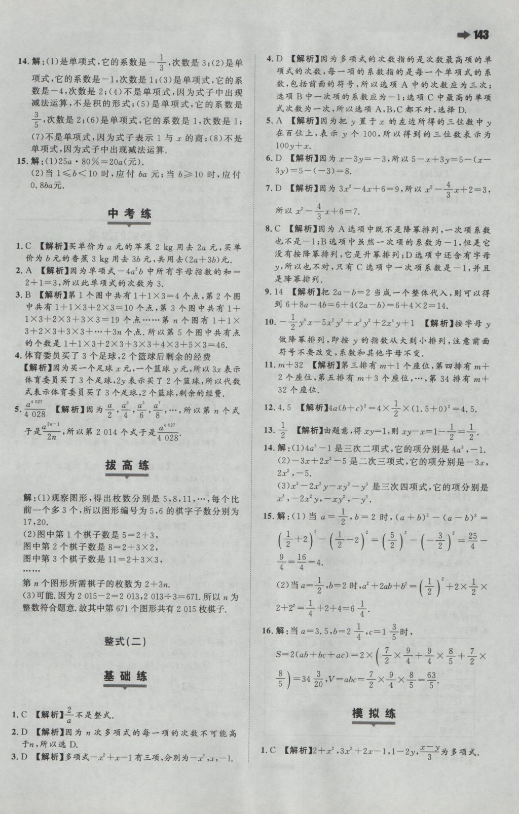 2016年一本初中數(shù)學(xué)七年級上冊人教版 參考答案第13頁