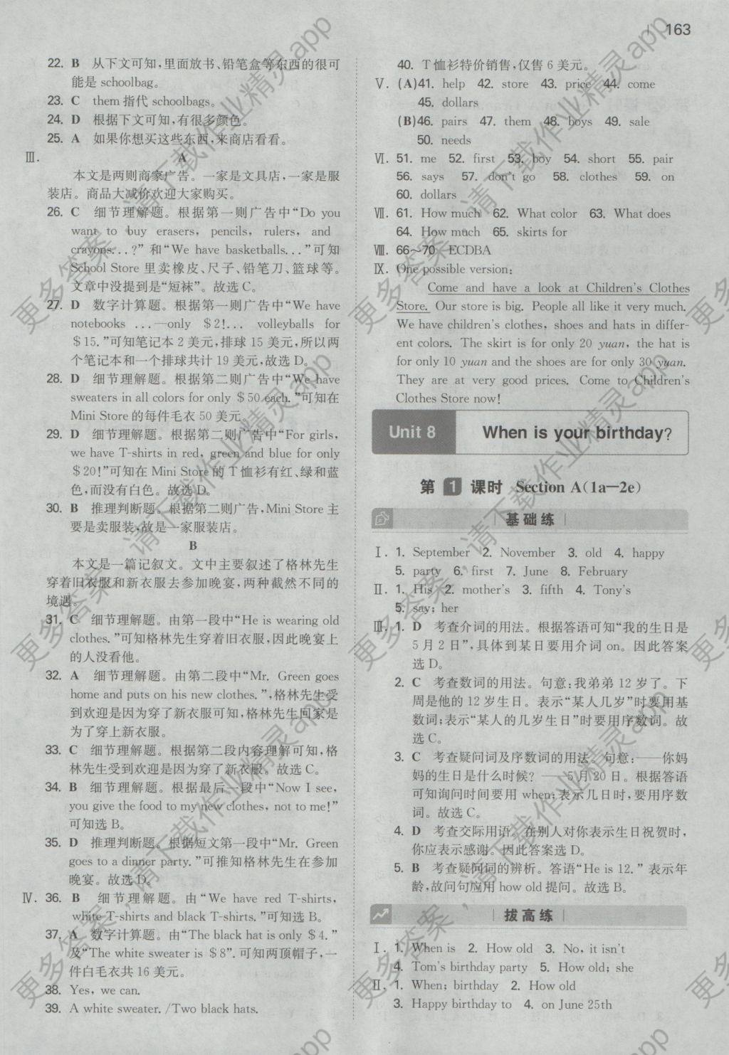 2016年一本初中英语七年级上册人教版答案精