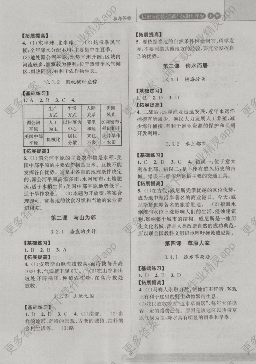 2016年浙江新课程三维目标测评课时特训七年