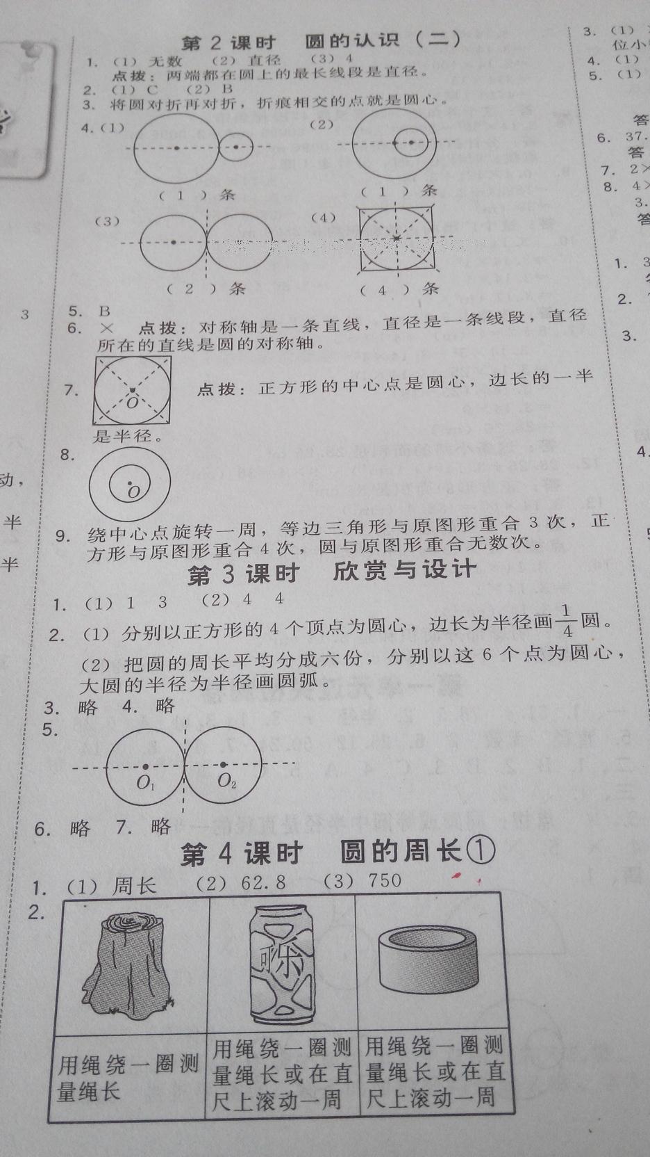 2016年綜合應(yīng)用創(chuàng)新題典中點(diǎn)六年級數(shù)學(xué)上冊北師大版 第26頁