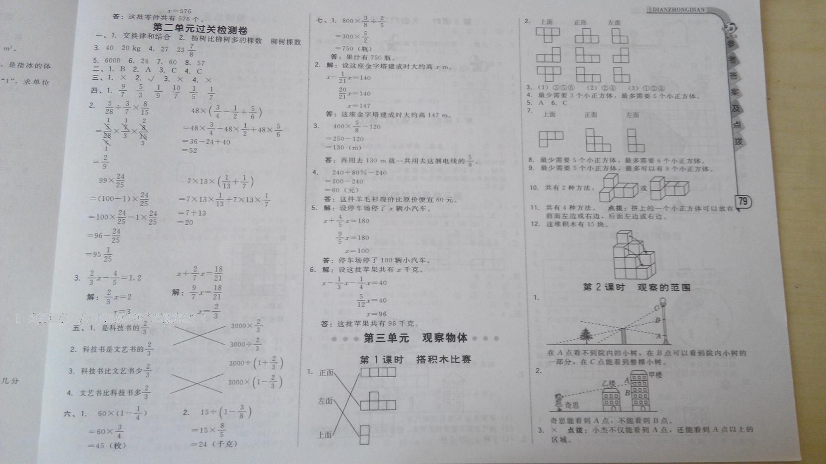 2016年綜合應(yīng)用創(chuàng)新題典中點六年級數(shù)學(xué)上冊北師大版 第31頁