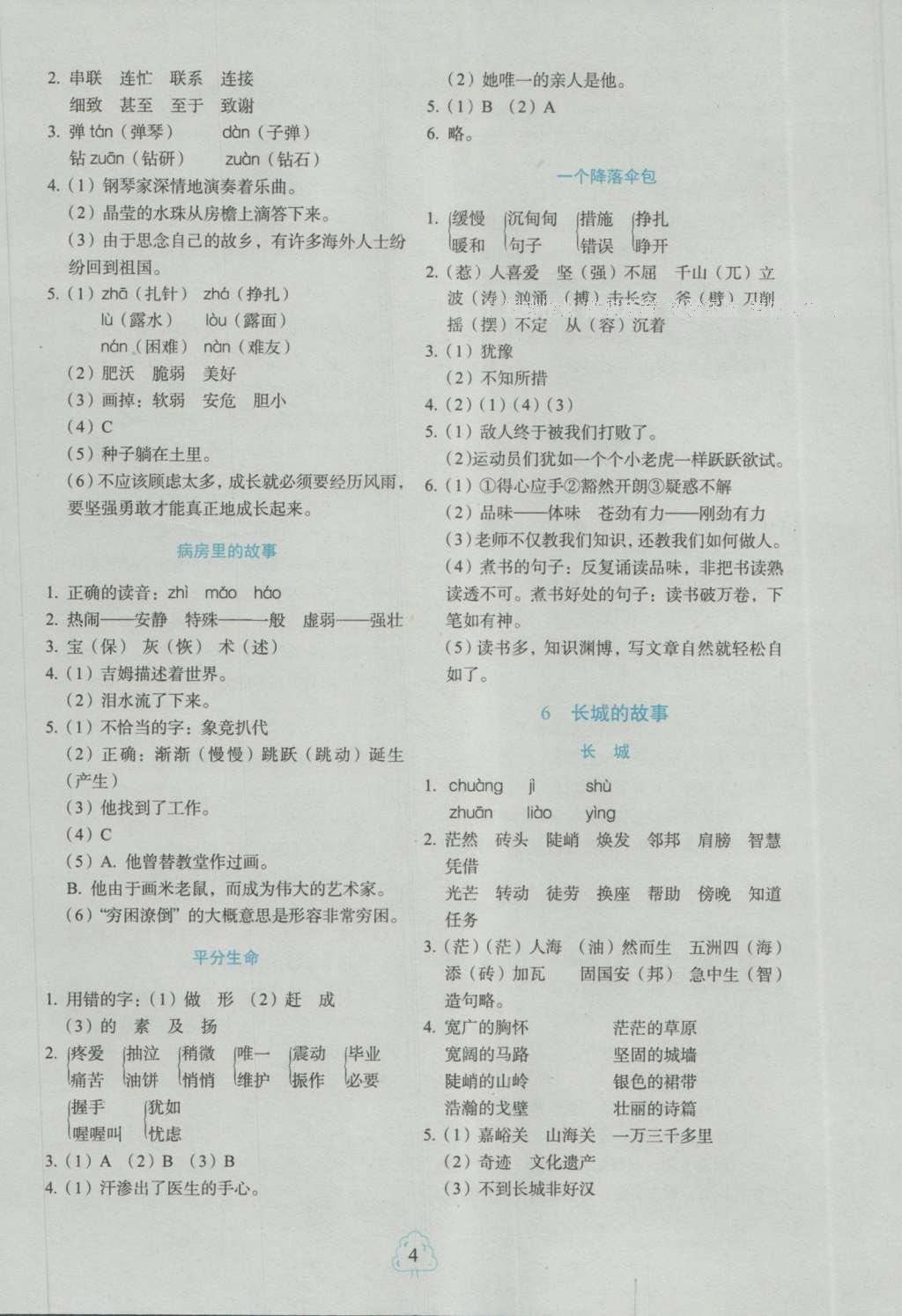 2016年小学语文同步解析与测评四年级上册长春版 参考答案第4页