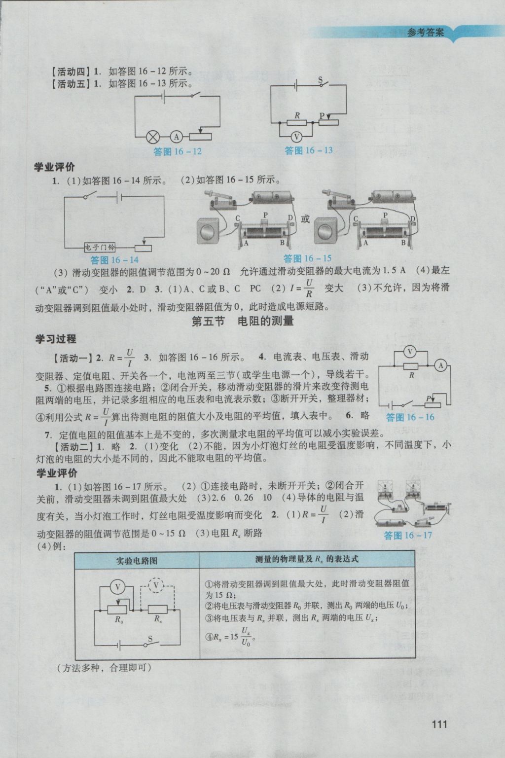 2016年阳光学业评价九年级物理上册人教版 参考答案第9页