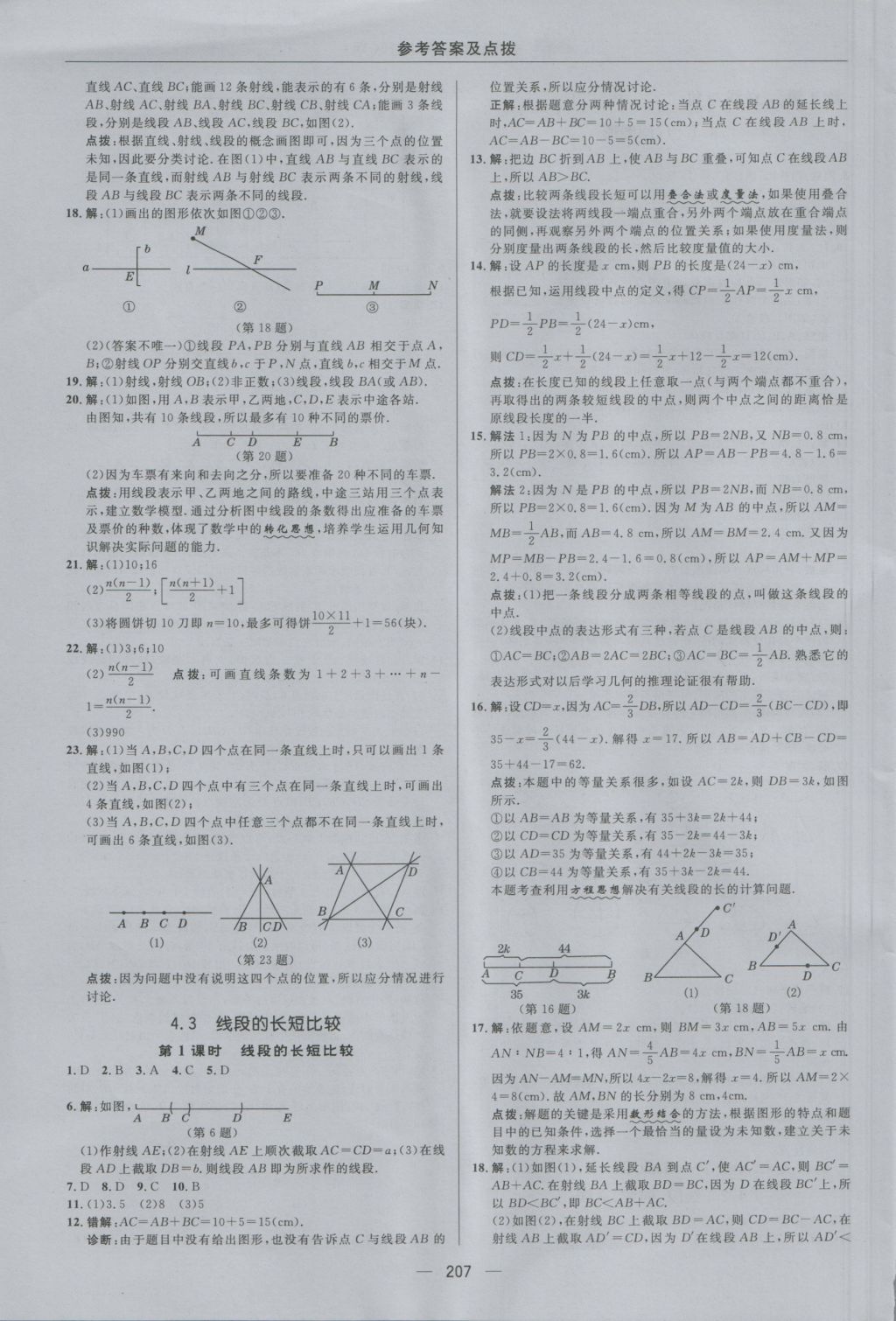 2016年綜合應(yīng)用創(chuàng)新題典中點(diǎn)七年級(jí)數(shù)學(xué)上冊(cè)滬科版 參考答案第35頁(yè)