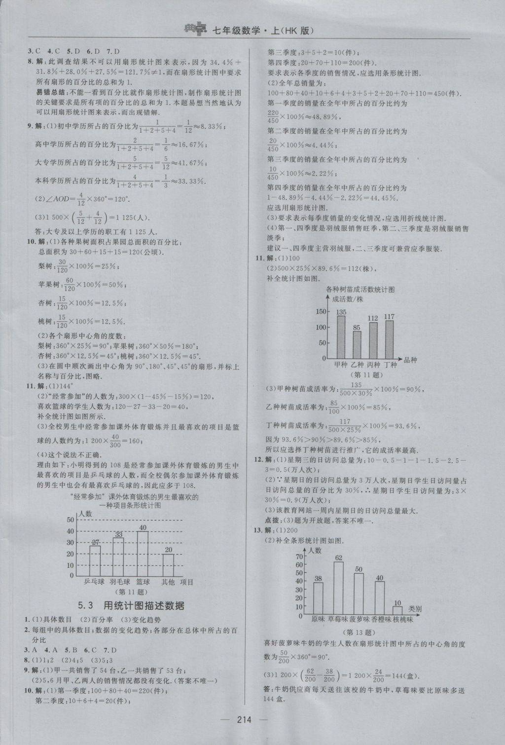 2016年綜合應(yīng)用創(chuàng)新題典中點(diǎn)七年級(jí)數(shù)學(xué)上冊(cè)滬科版 參考答案第42頁(yè)