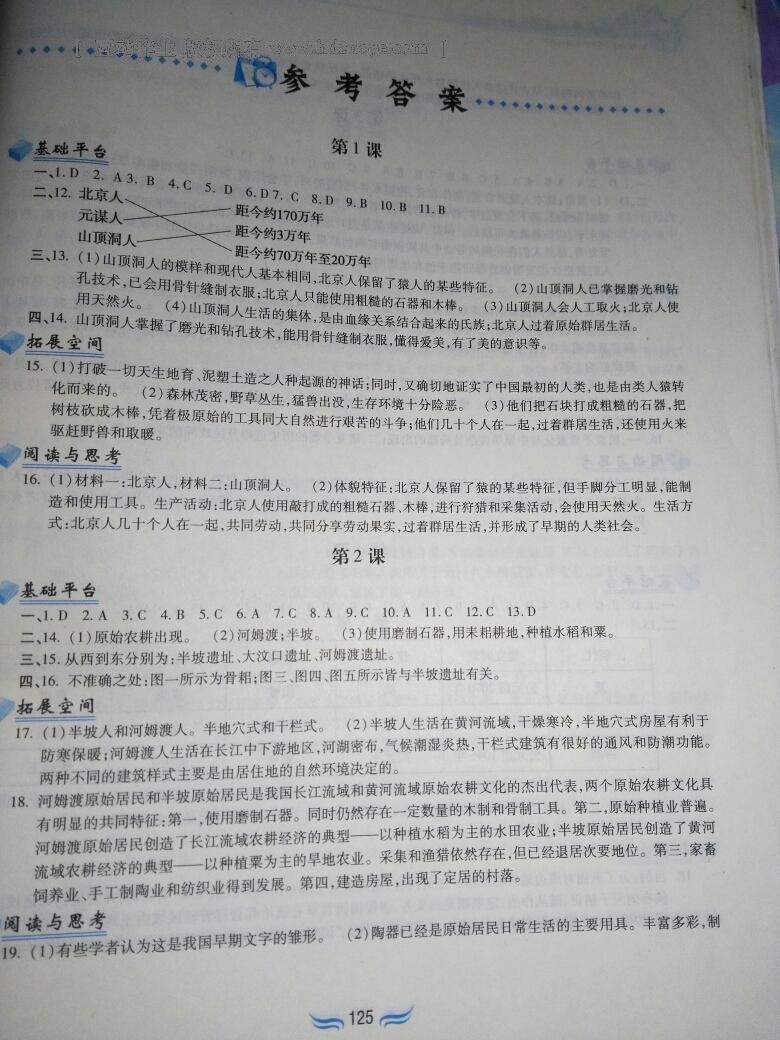 2016年新编基础训练七年级中国历史上册人教版黄山书社 第15页