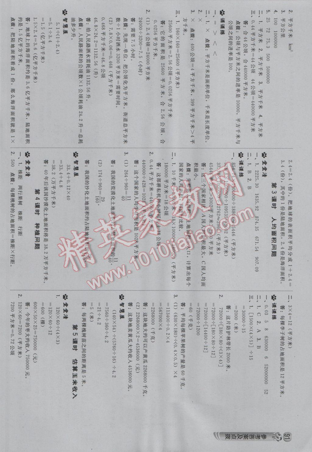 2016年綜合應(yīng)用創(chuàng)新題典中點五年級數(shù)學(xué)上冊冀教版 參考答案第17頁