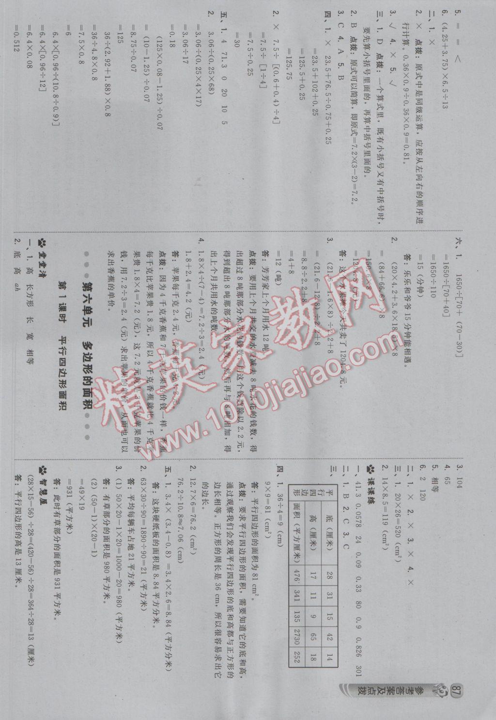 2016年綜合應用創(chuàng)新題典中點五年級數(shù)學上冊冀教版 參考答案第13頁