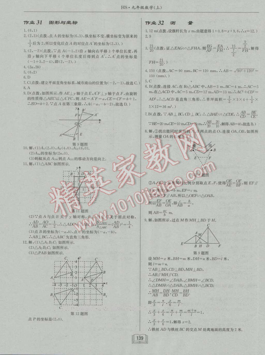 2016年啟東中學(xué)作業(yè)本九年級(jí)數(shù)學(xué)上冊(cè)華師大版 參考答案第15頁(yè)