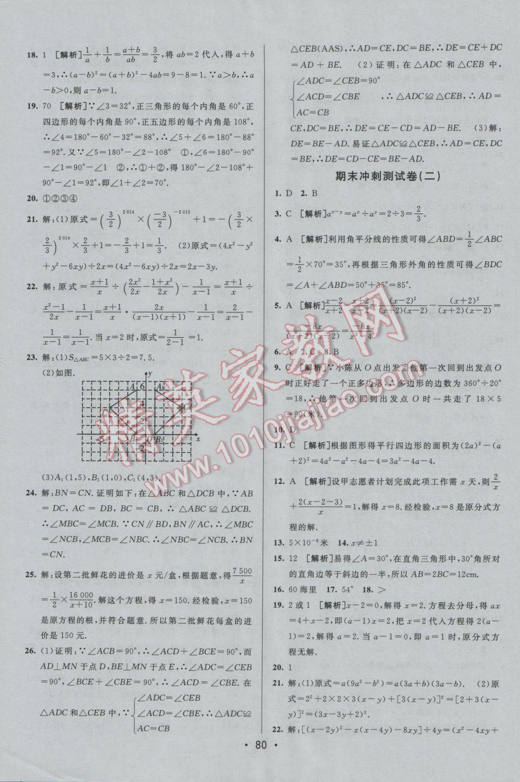 2016年期末考向標(biāo)海淀新編跟蹤突破測(cè)試卷八年級(jí)數(shù)學(xué)上冊(cè)人教版 參考答案第12頁