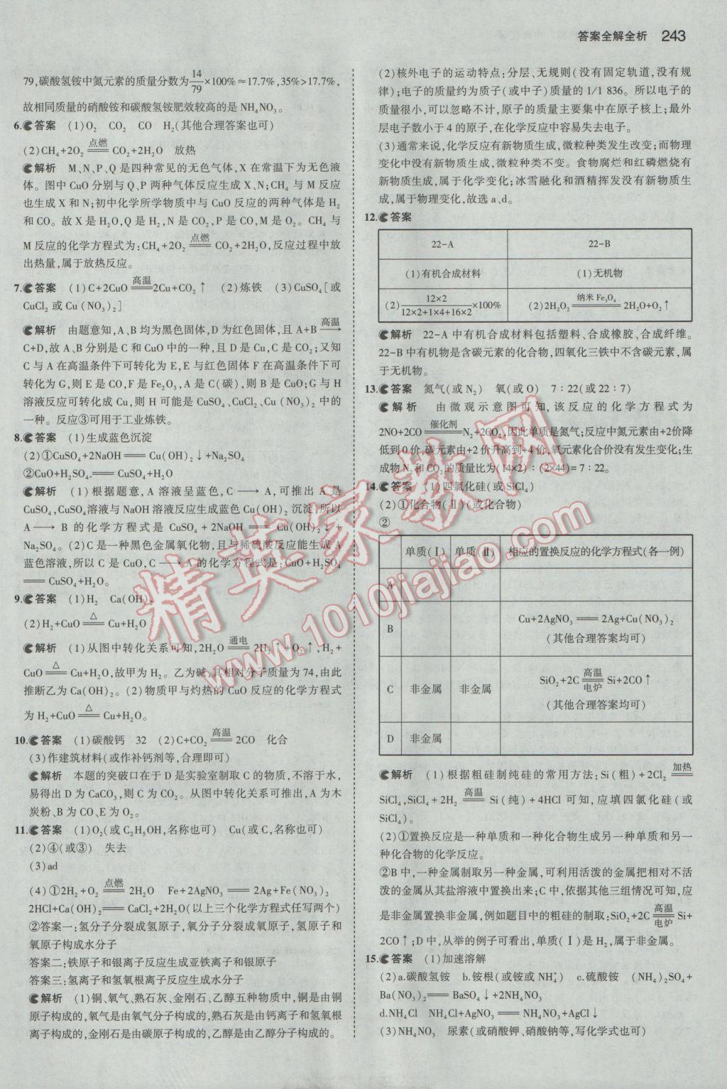 2017年5年中考3年模擬中考化學湖南專用 參考答案第53頁