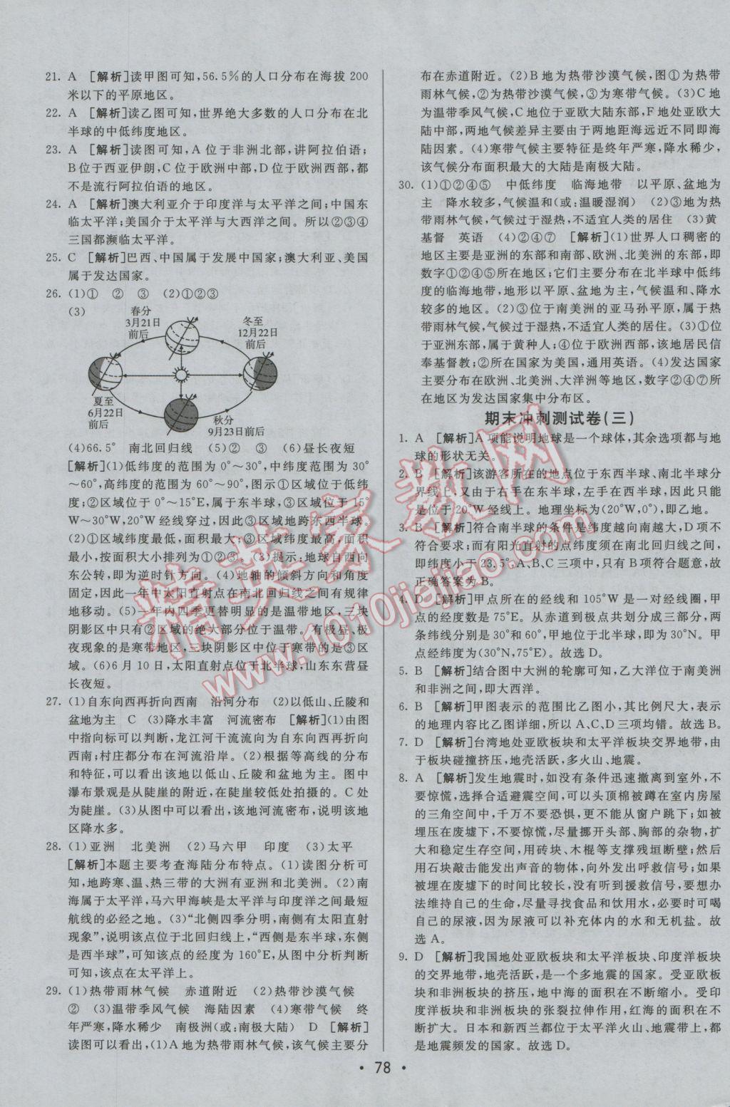 2016年期末考向標海淀新編跟蹤突破測試卷七年級地理上冊人教版 參考答案第14頁