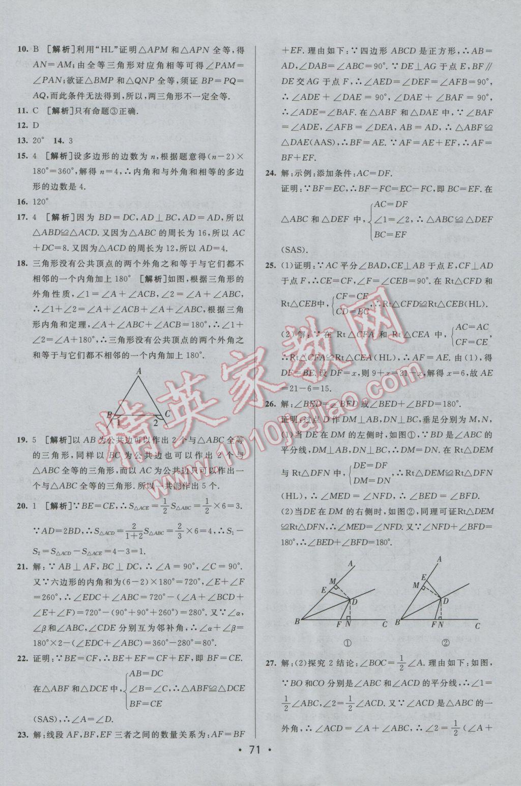 2016年期末考向標(biāo)海淀新編跟蹤突破測(cè)試卷八年級(jí)數(shù)學(xué)上冊(cè)人教版 參考答案第3頁(yè)