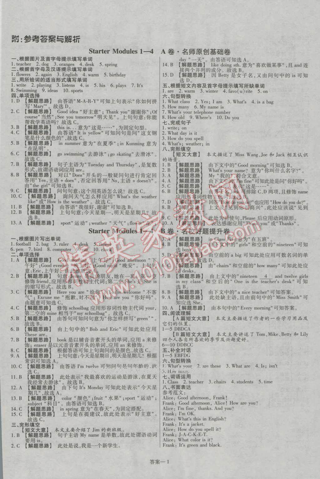 2016年金考卷活頁題選七年級英語上冊外研版 參考答案第1頁