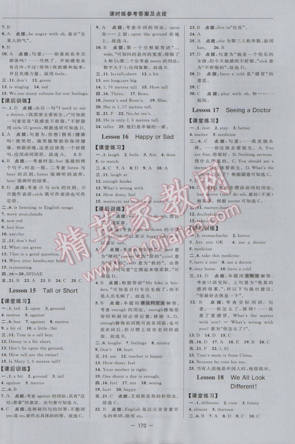 2016年點撥訓(xùn)練七年級英語上冊冀教版 參考答案第14頁