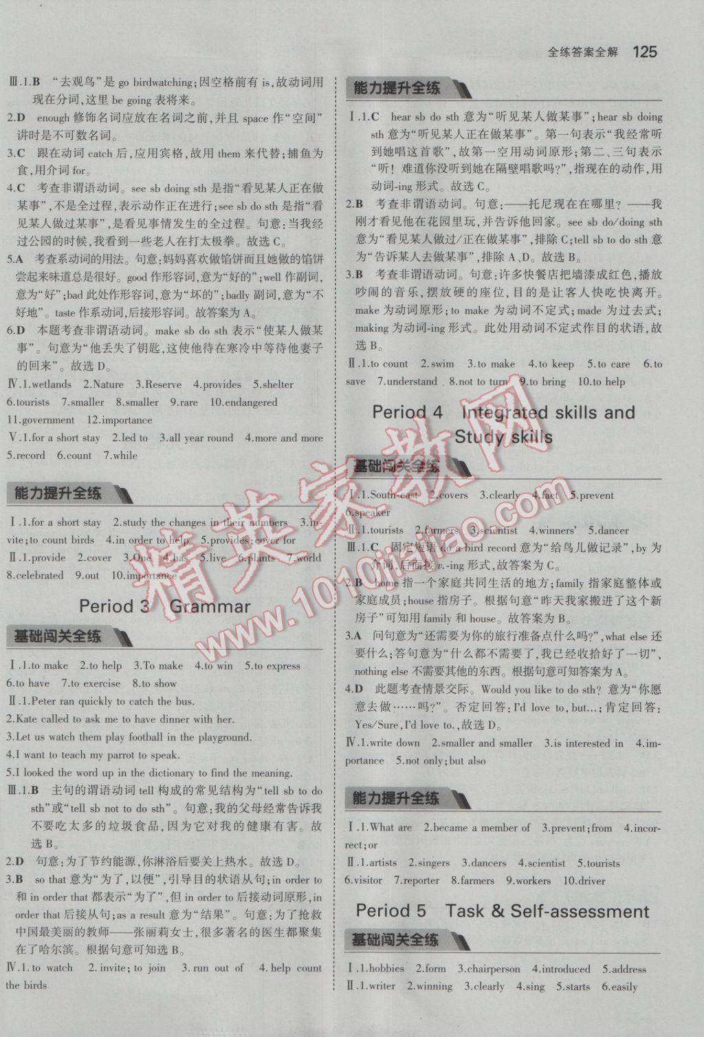 2016年5年中考3年模擬初中英語(yǔ)八年級(jí)上冊(cè)牛津版 參考答案第19頁(yè)