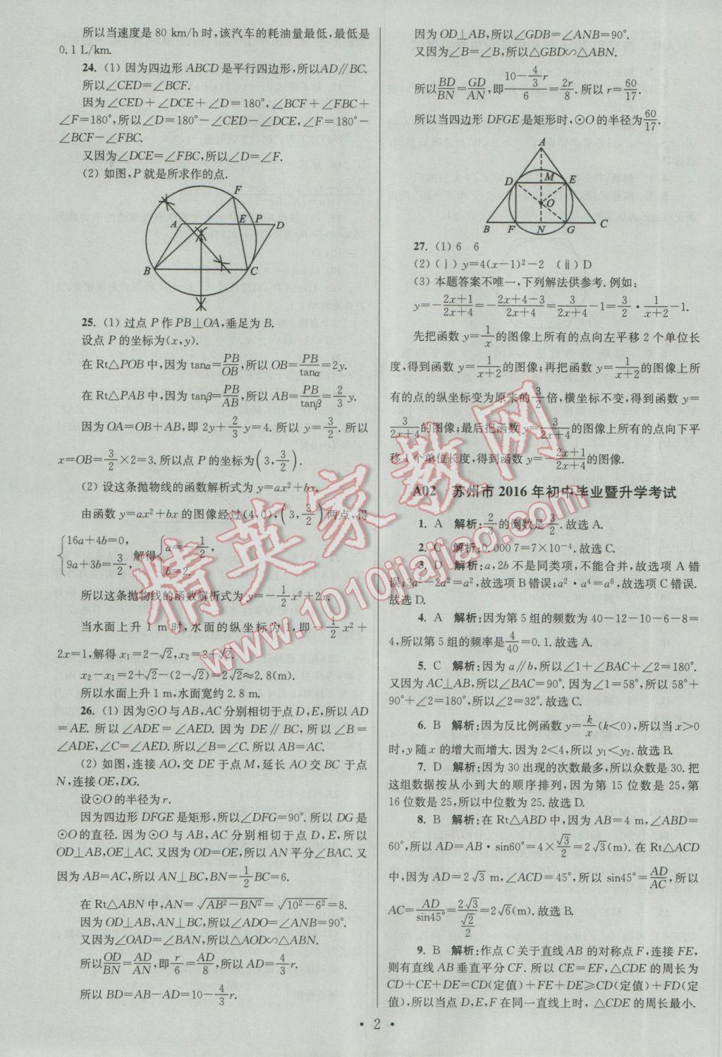 2017年江蘇13大市中考試卷與標(biāo)準(zhǔn)模擬優(yōu)化38套數(shù)學(xué)A版 參考答案第1頁