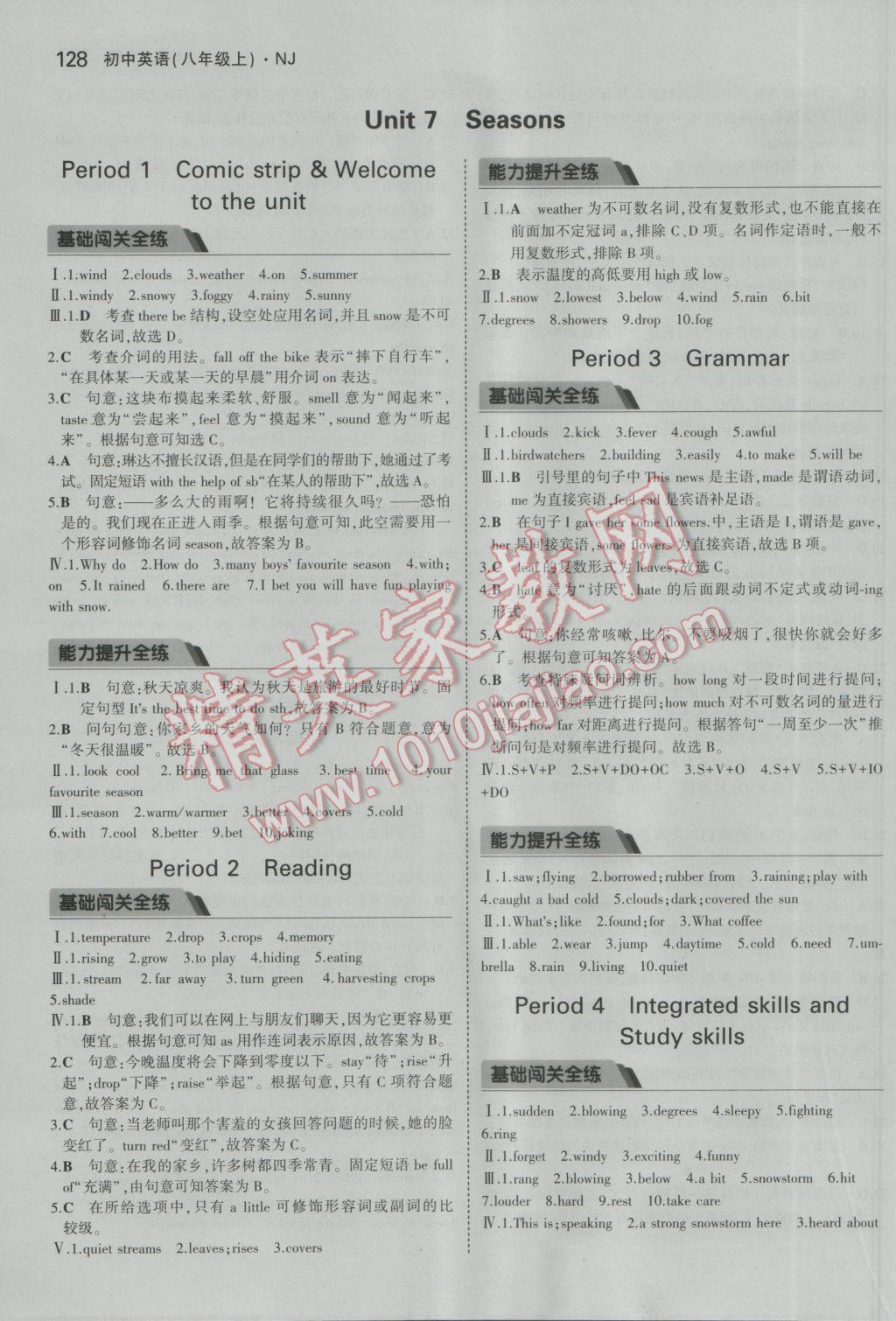 2016年5年中考3年模擬初中英語八年級上冊牛津版 參考答案第22頁