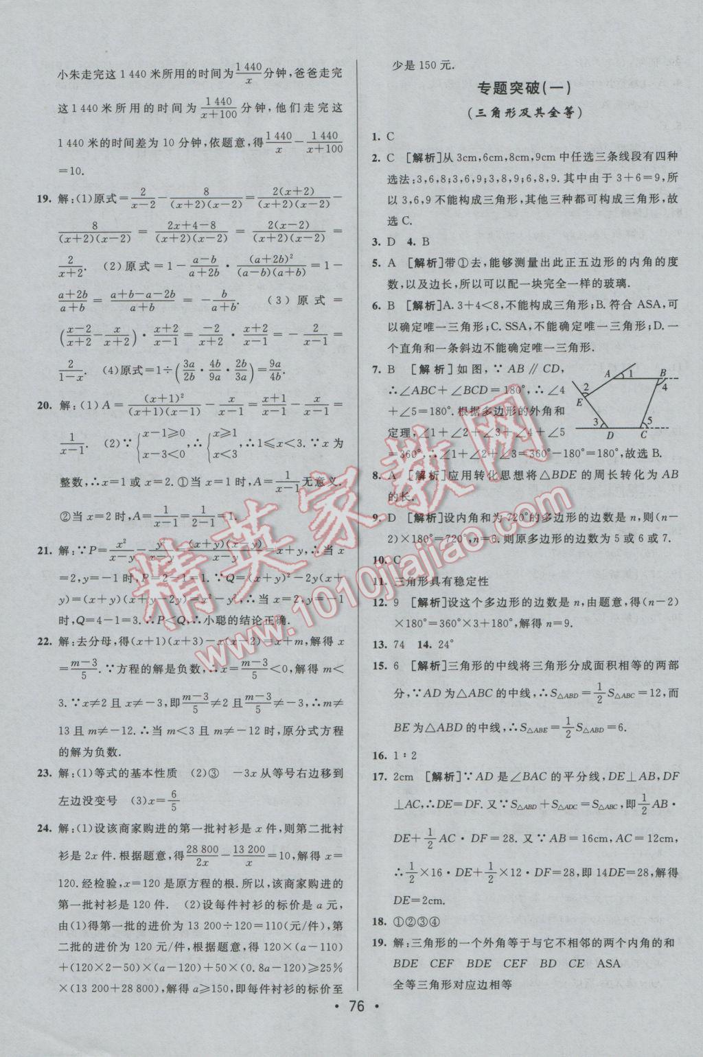 2016年期末考向標(biāo)海淀新編跟蹤突破測試卷八年級數(shù)學(xué)上冊人教版 參考答案第8頁