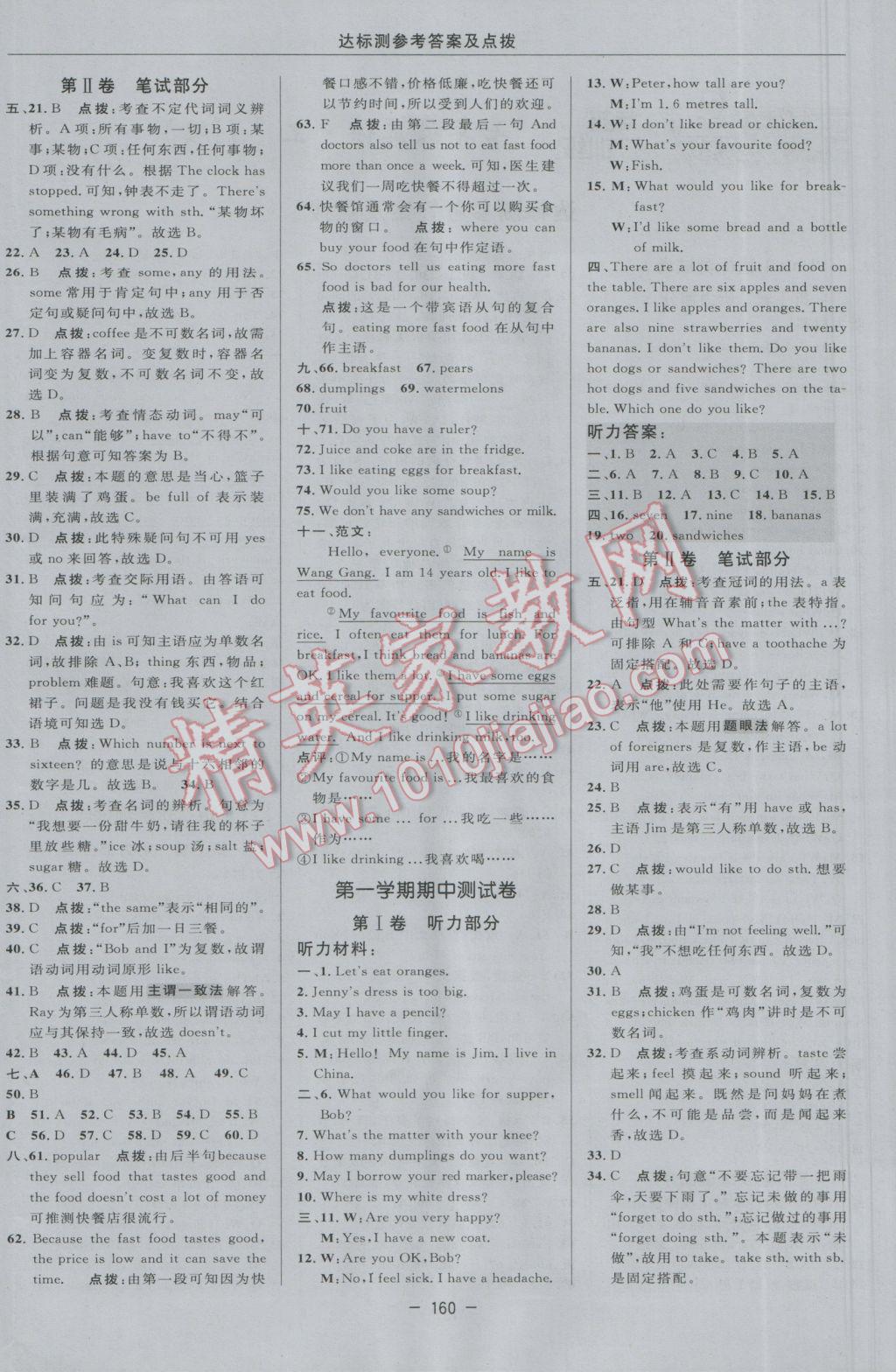 2016年點撥訓練七年級英語上冊冀教版 參考答案第4頁