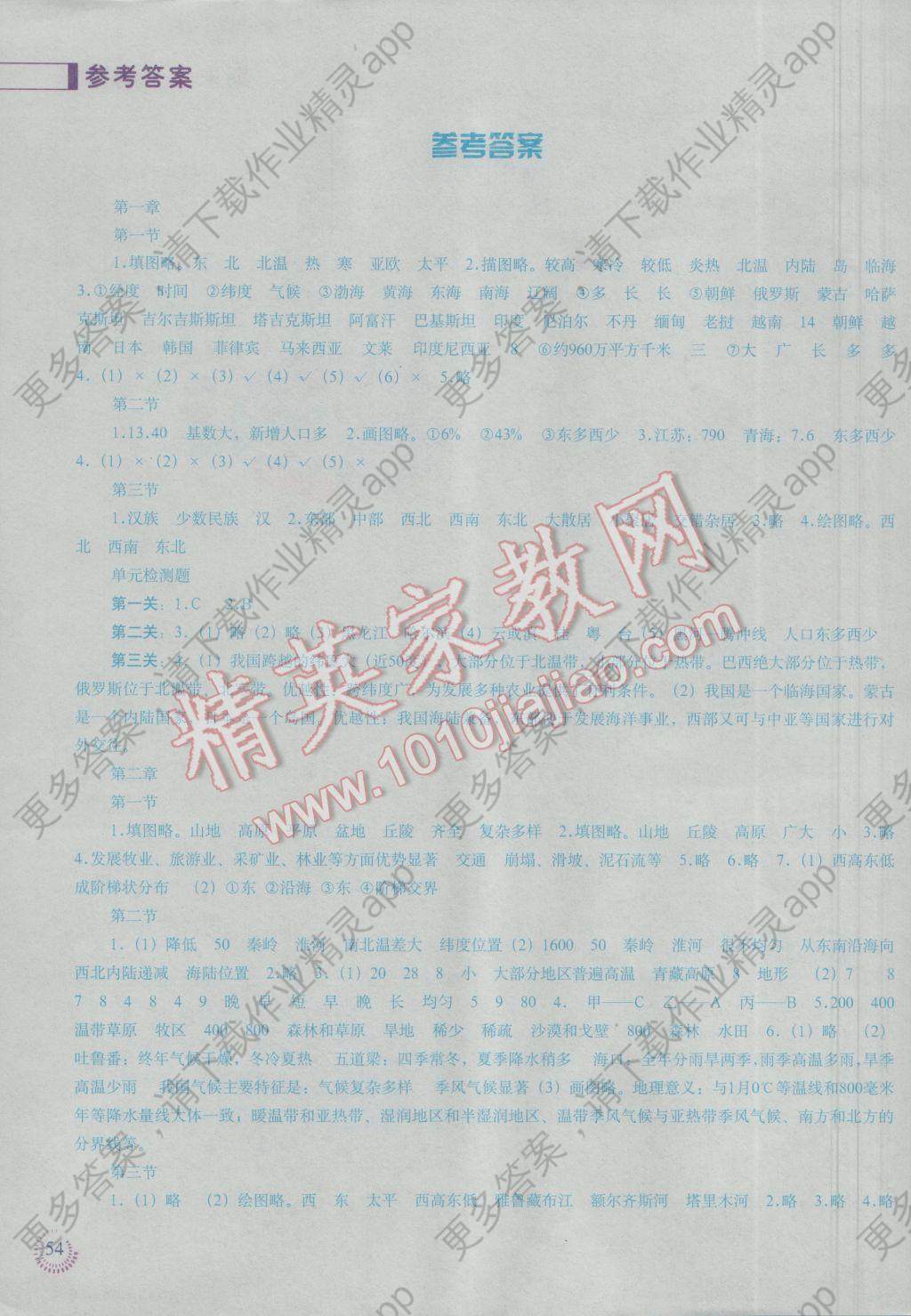 2016年地理填充图册八年级上册人教版中国地