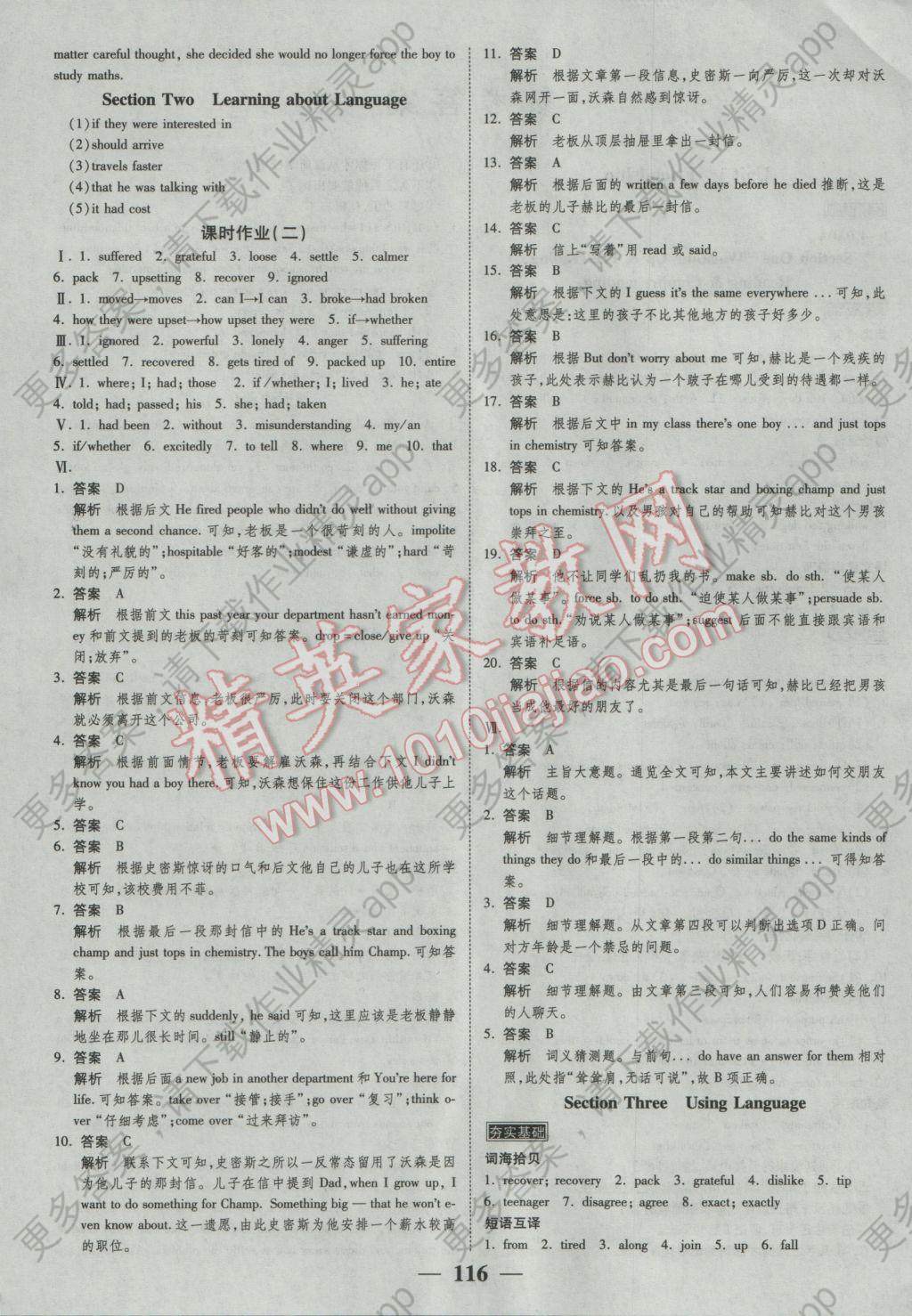 新课标学案高考调研英语必修1