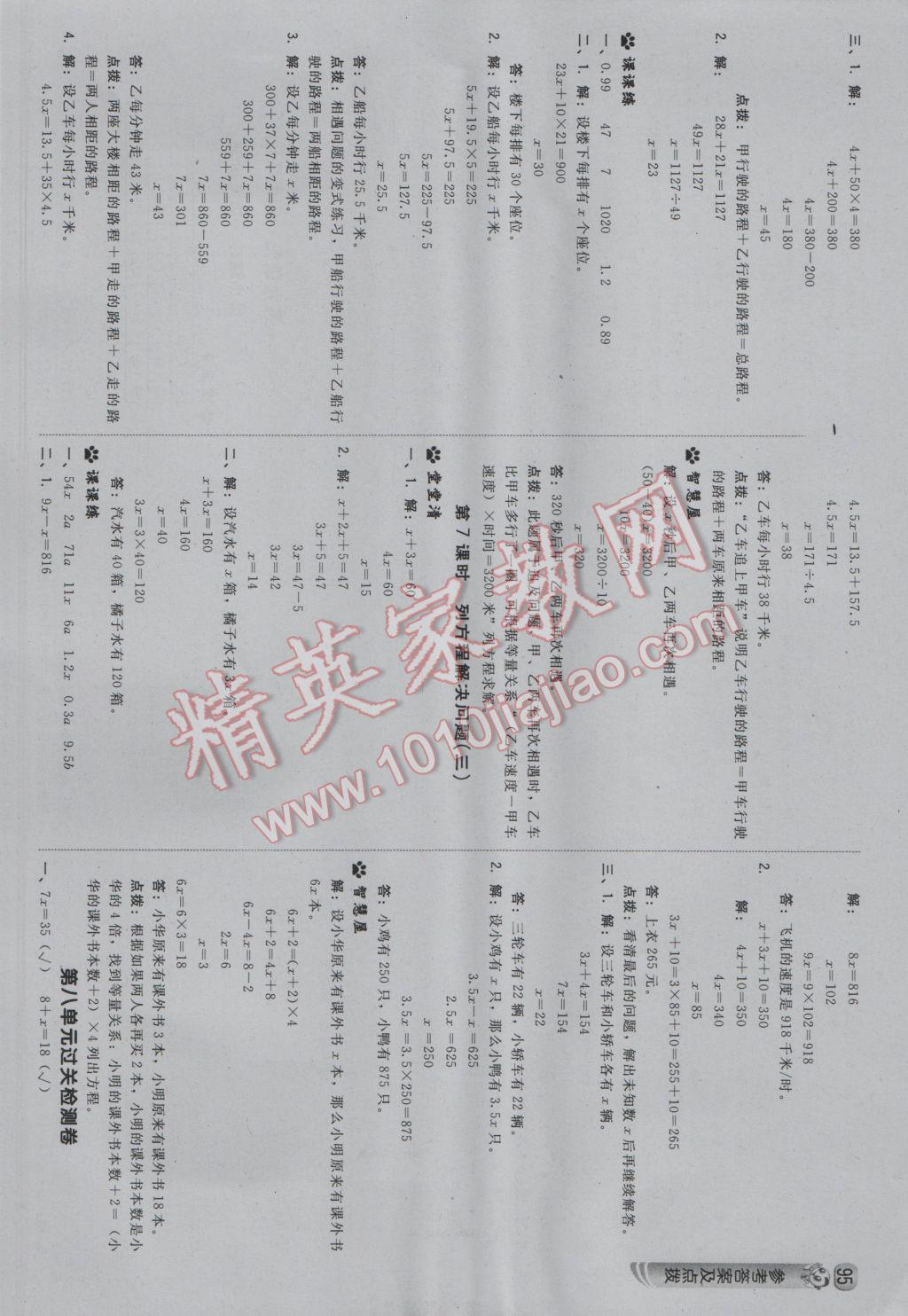 2016年綜合應(yīng)用創(chuàng)新題典中點五年級數(shù)學(xué)上冊冀教版 參考答案第21頁