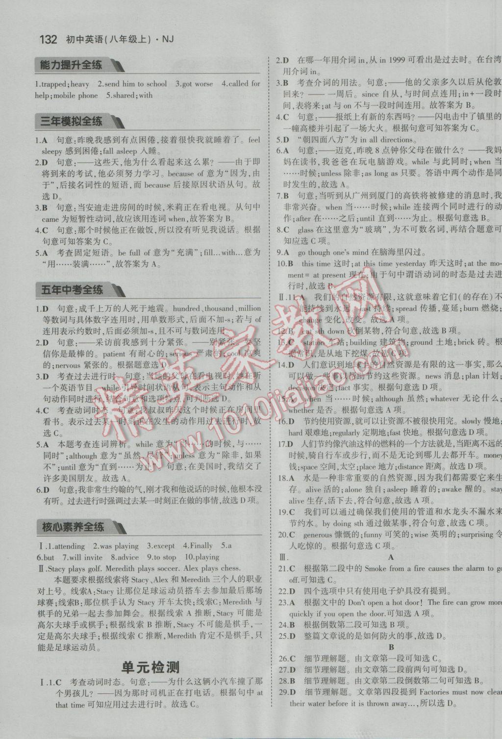 2016年5年中考3年模擬初中英語八年級(jí)上冊牛津版 參考答案第26頁