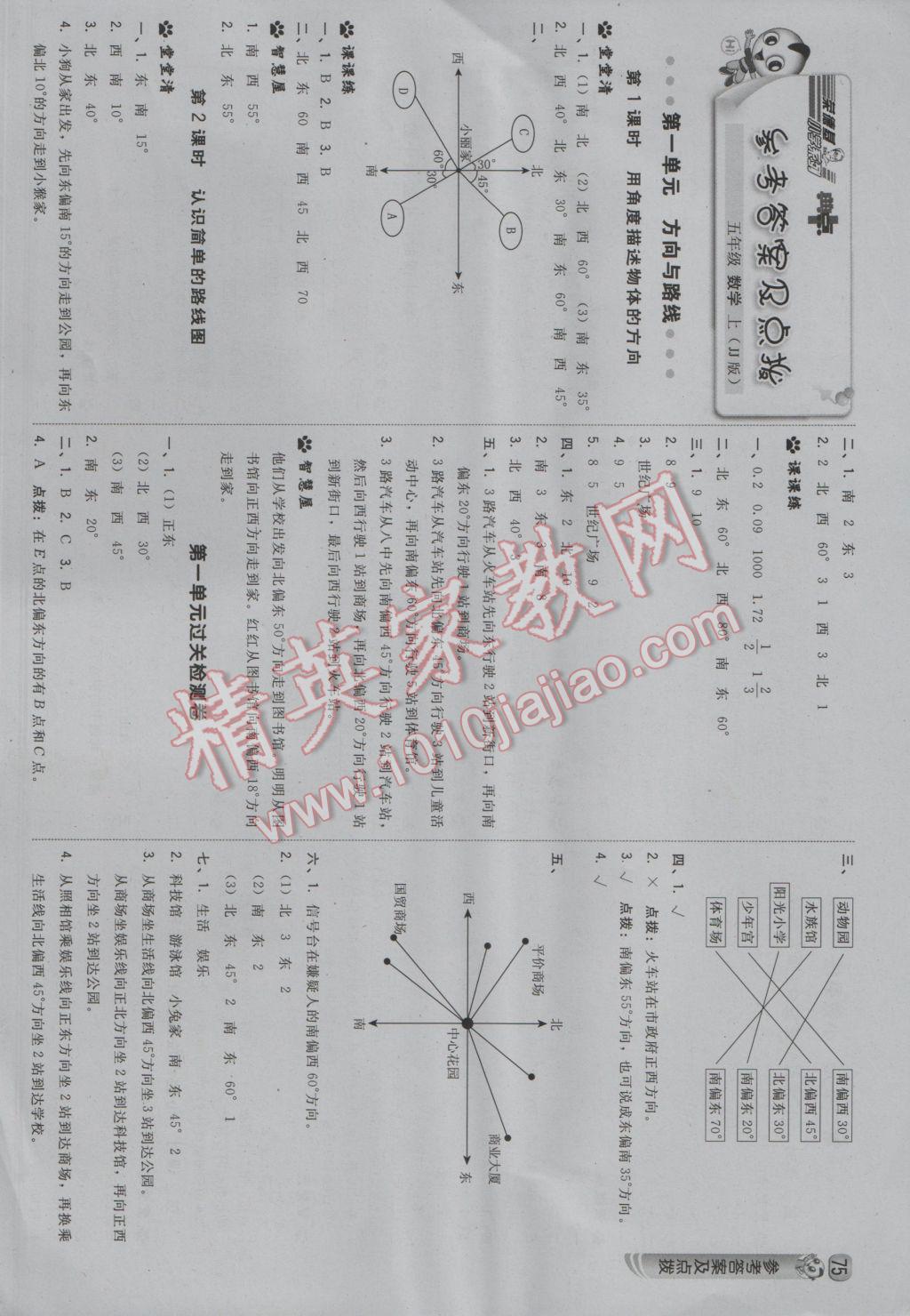 2016年綜合應(yīng)用創(chuàng)新題典中點(diǎn)五年級(jí)數(shù)學(xué)上冊(cè)冀教版 參考答案第1頁(yè)