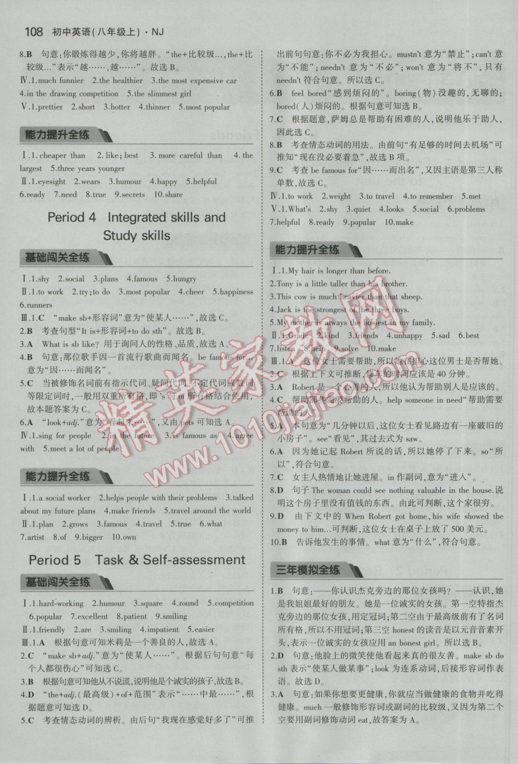 2016年5年中考3年模擬初中英語八年級上冊牛津版 參考答案第2頁