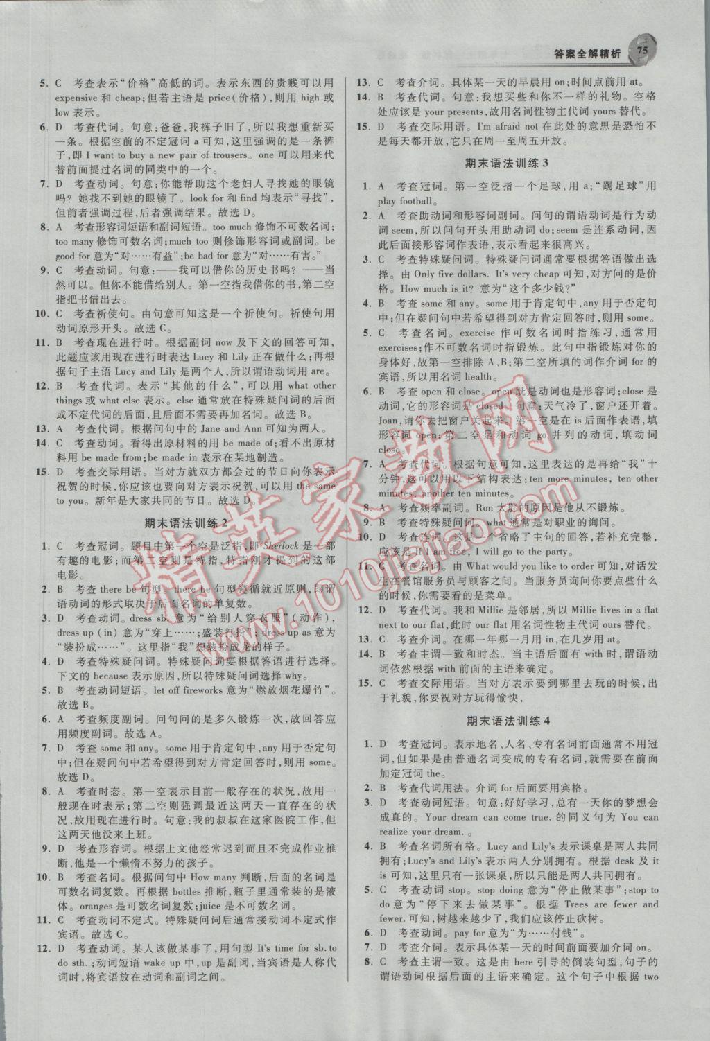 2016年初中英語小題狂做七年級上冊譯林版巔峰版 參考答案第17頁