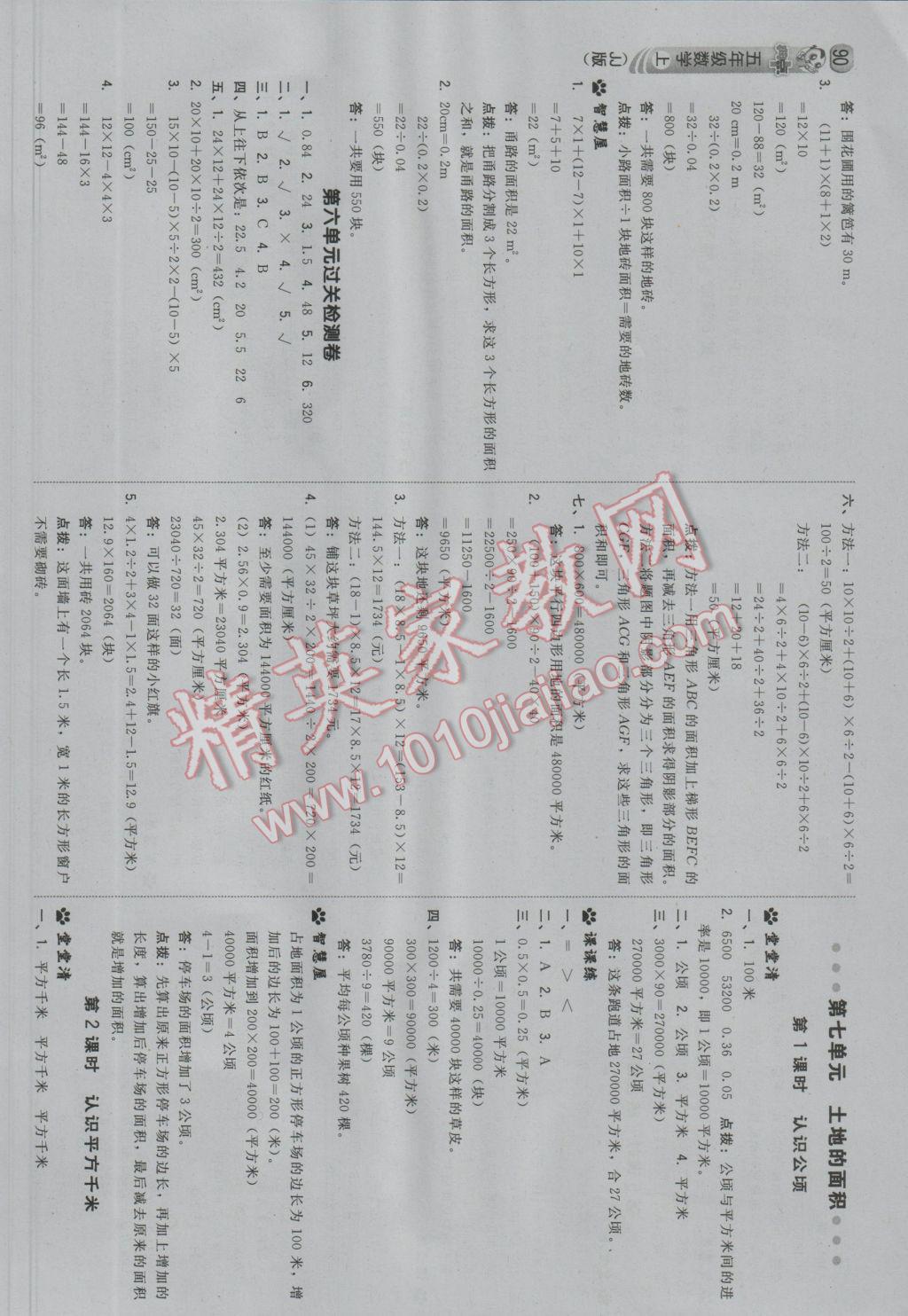 2016年綜合應(yīng)用創(chuàng)新題典中點五年級數(shù)學(xué)上冊冀教版 參考答案第16頁