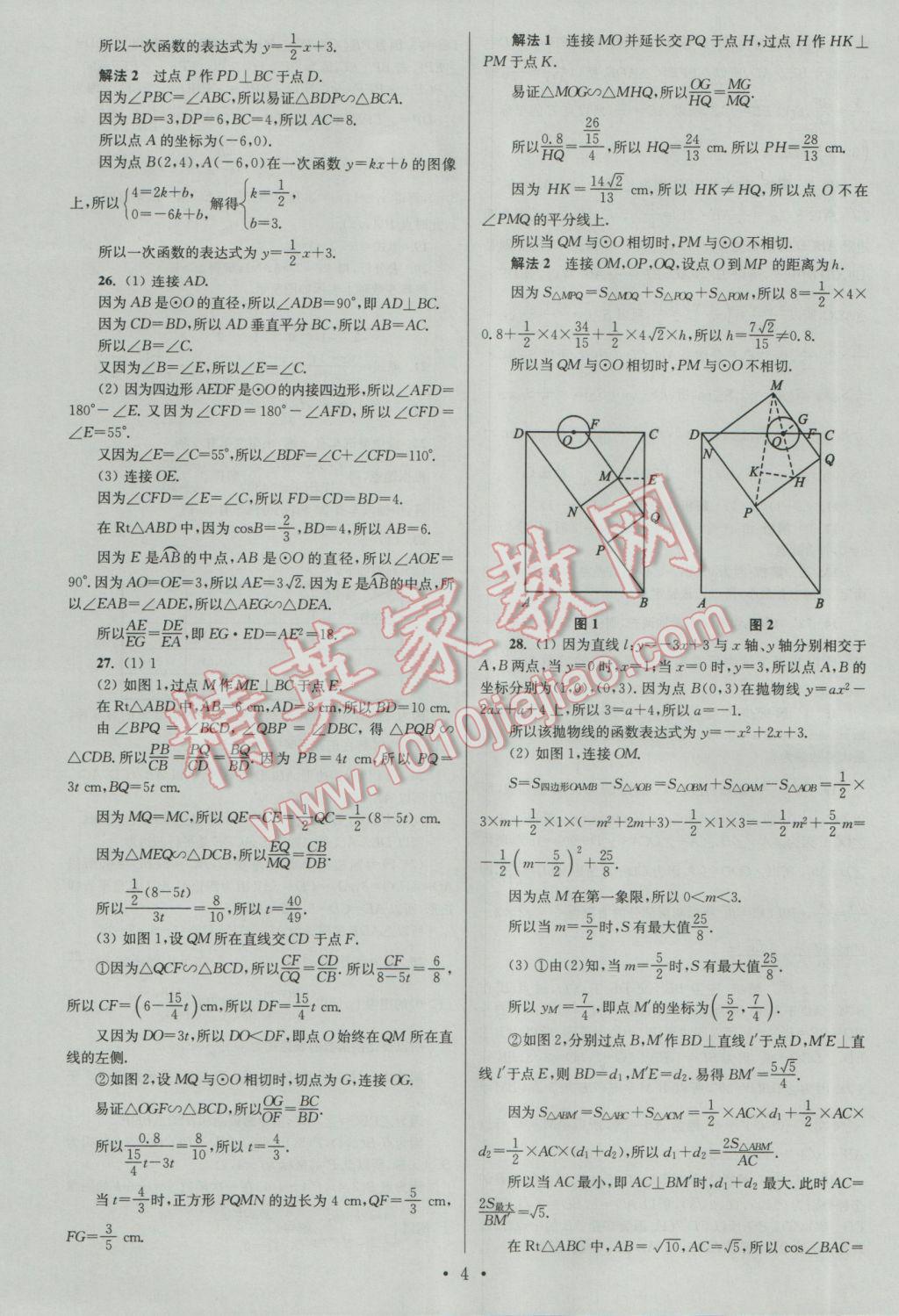 2017年江蘇13大市中考試卷與標準模擬優(yōu)化38套數(shù)學(xué)A版 參考答案第4頁