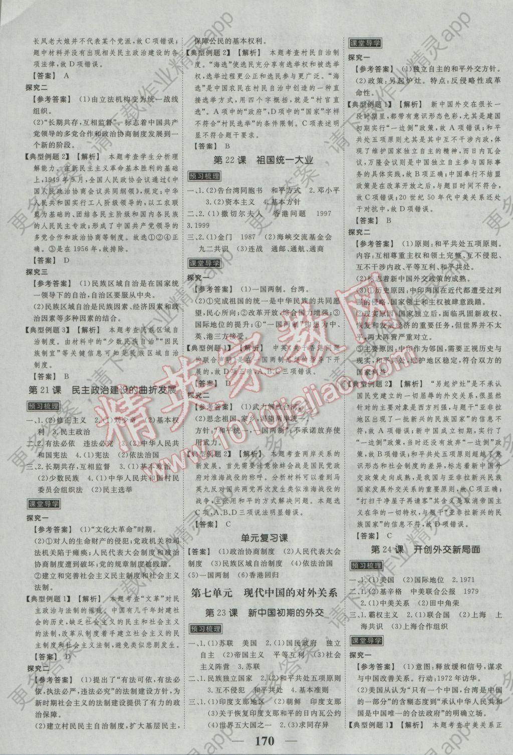 新课标学案高考调研历史必修1答案精英家教网